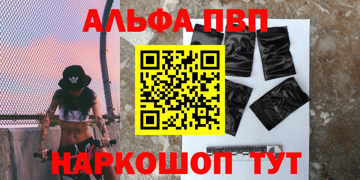 Альфа ПВП Crystall  сколько стоит  A PVP Crystall  Димитровград  APVP кристаллы  Вход с VPN 