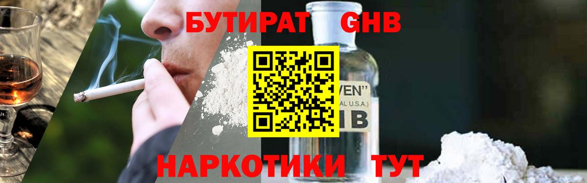 БУТИРАТ GHB Димитровград