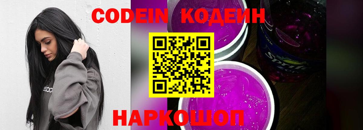 Codein Purple Drank Димитровград