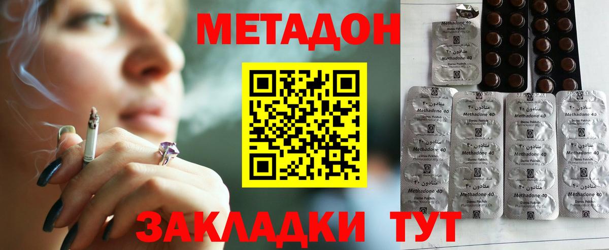Метадон кристалл  Вход с VPN  Метадон VHQ  Димитровград 